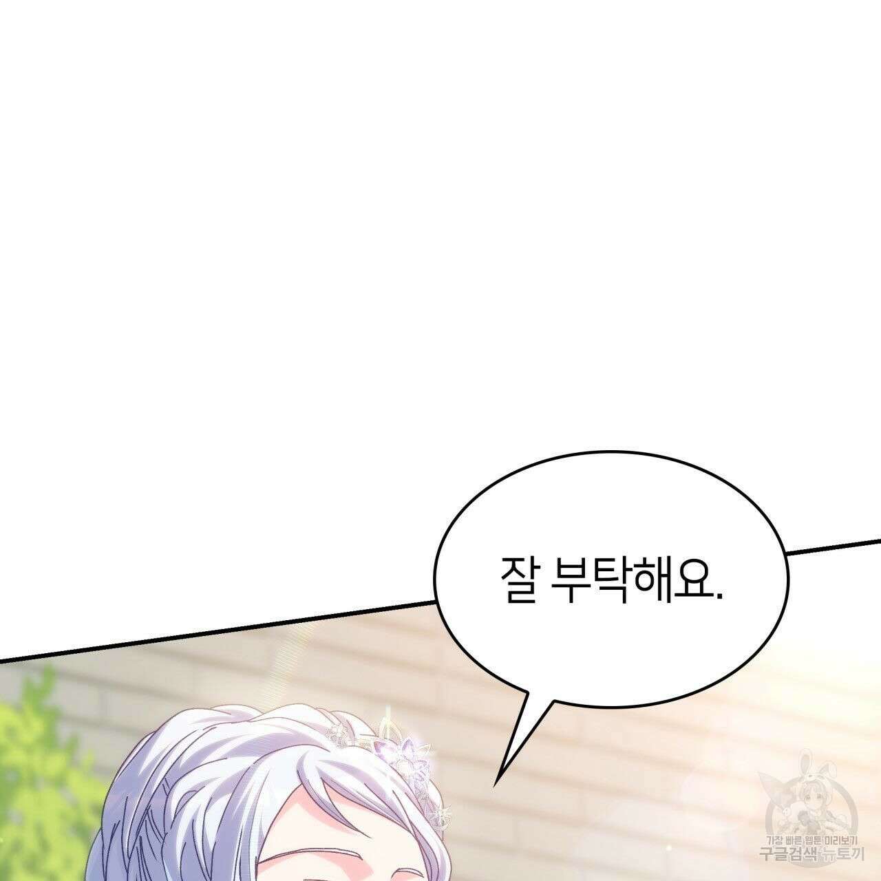 사랑받기 원하지 않는다 44화 33