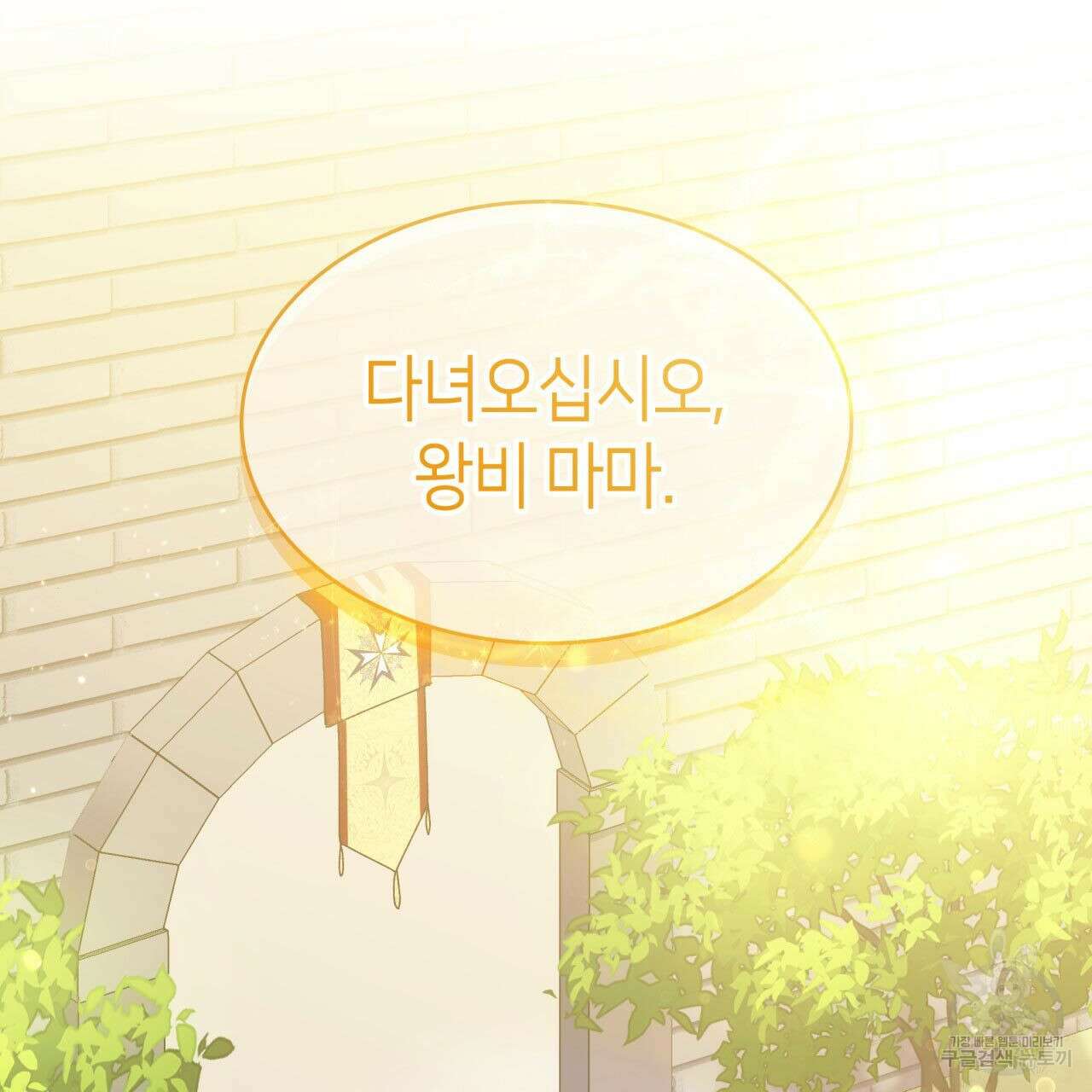 사랑받기 원하지 않는다 44화 36