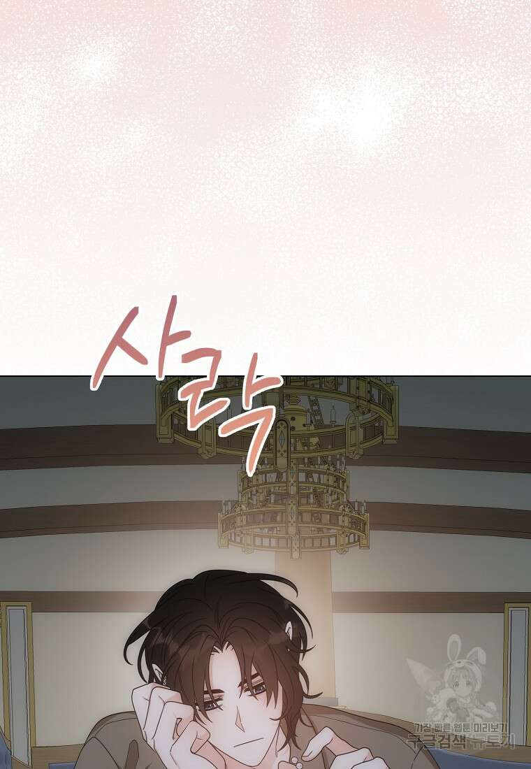 북북서로 항해하라 57화 3