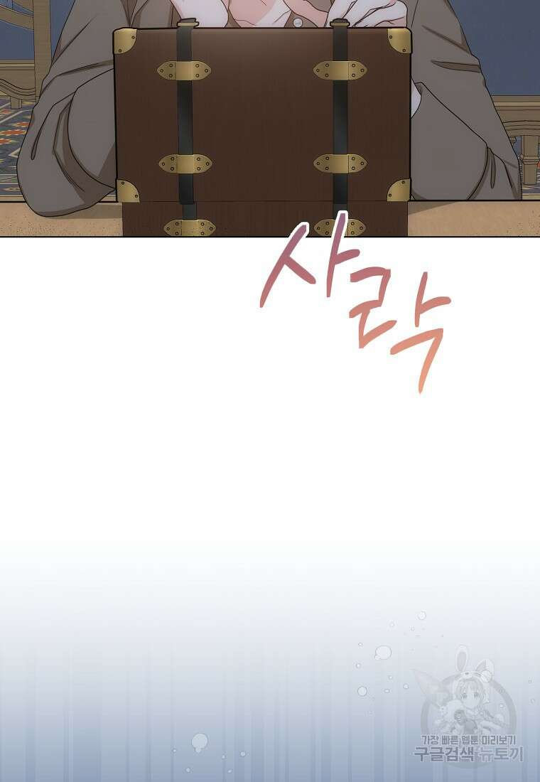북북서로 항해하라 57화 4