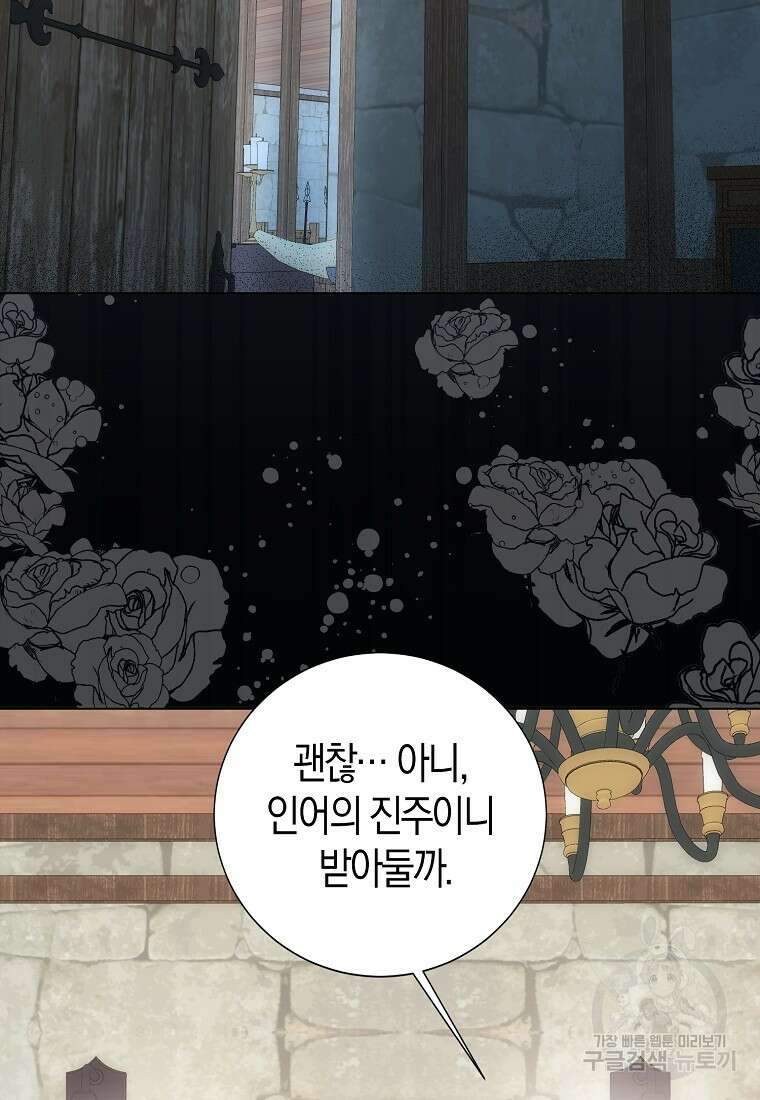 북북서로 항해하라 57화 6