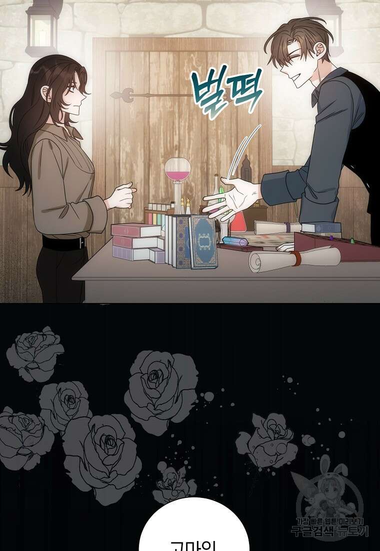 북북서로 항해하라 57화 7
