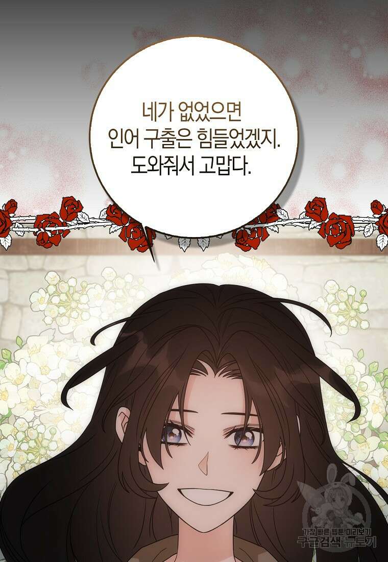 북북서로 항해하라 57화 9
