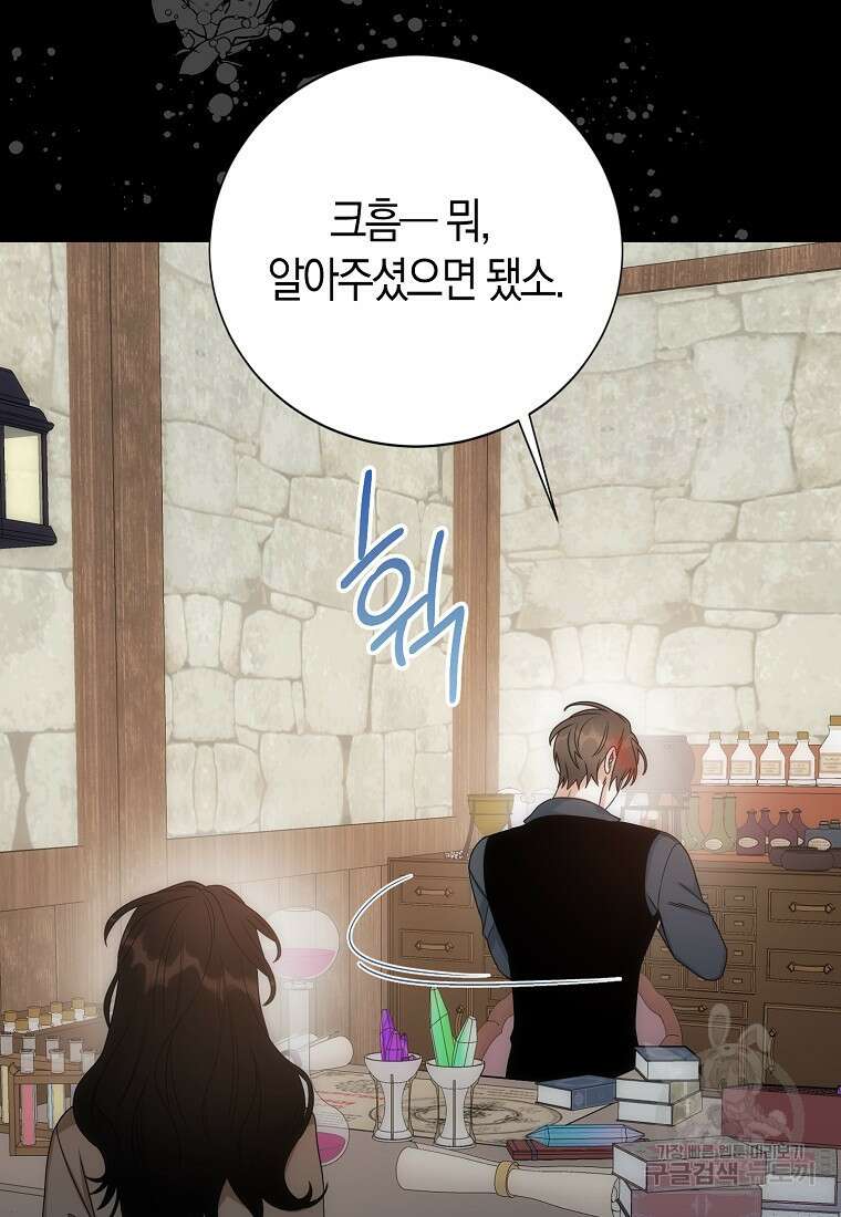 북북서로 항해하라 57화 12