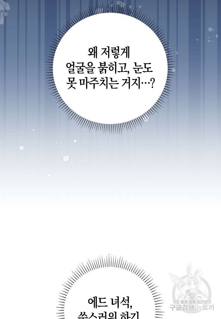북북서로 항해하라 57화 14