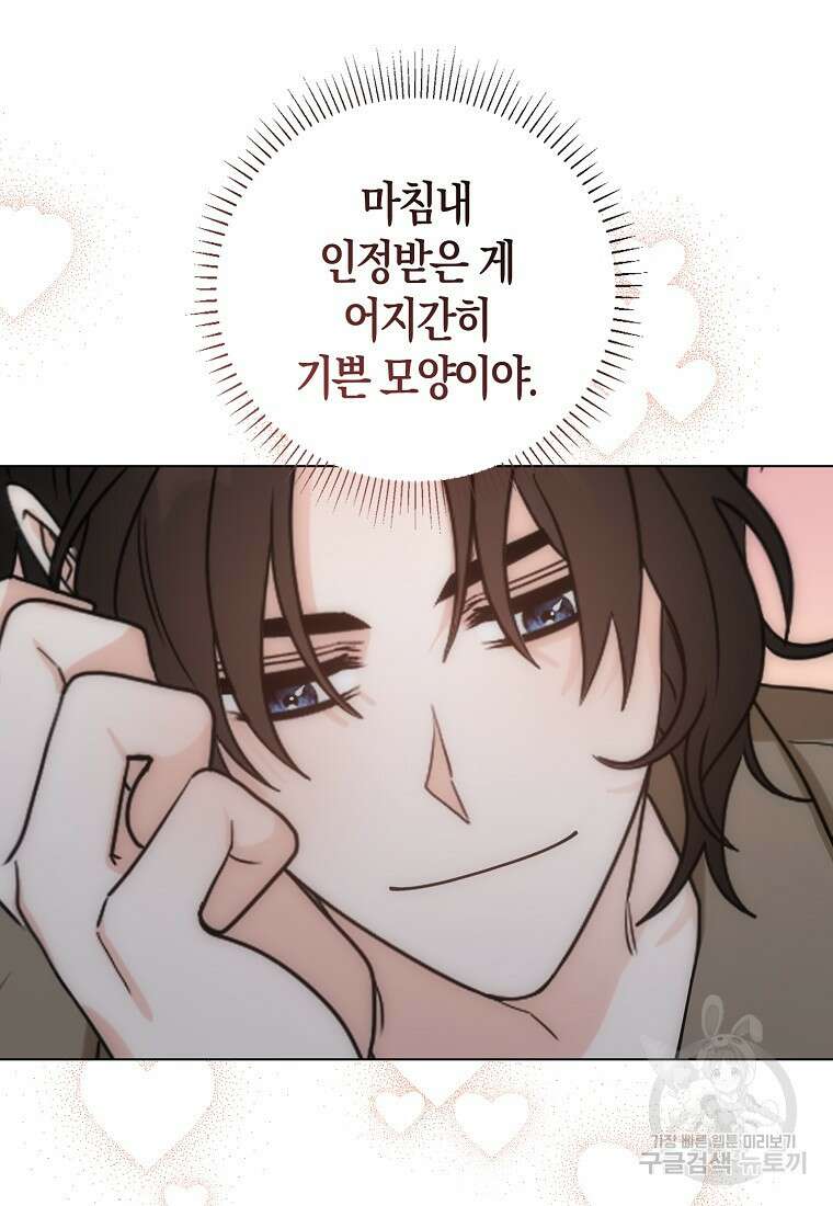 북북서로 항해하라 57화 16