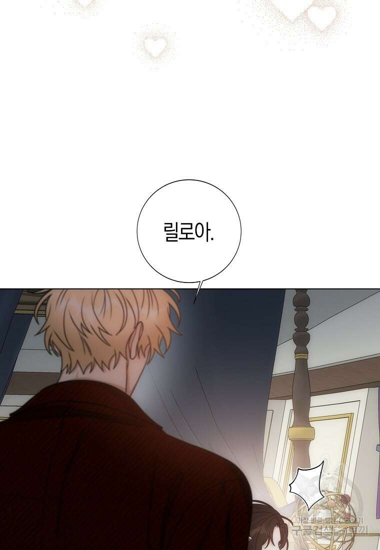 북북서로 항해하라 57화 17