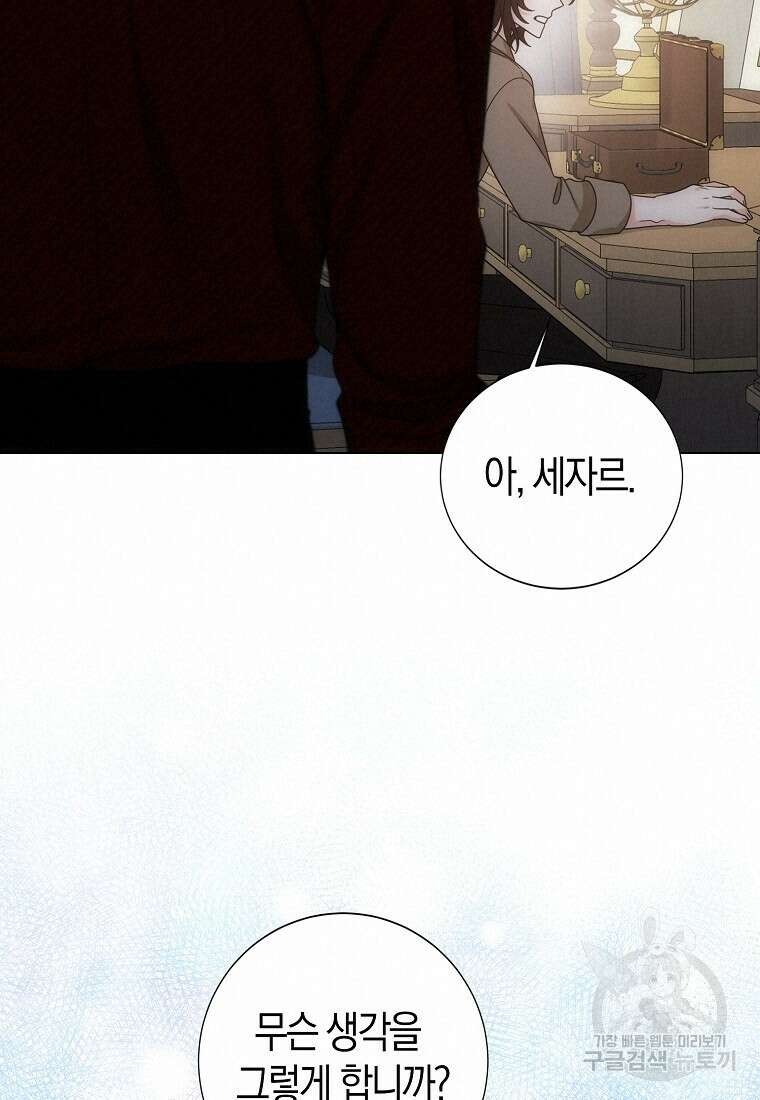 북북서로 항해하라 57화 18