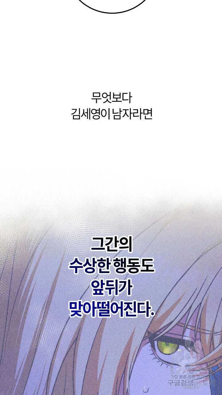 넷카마 펀치!!! 48화 12