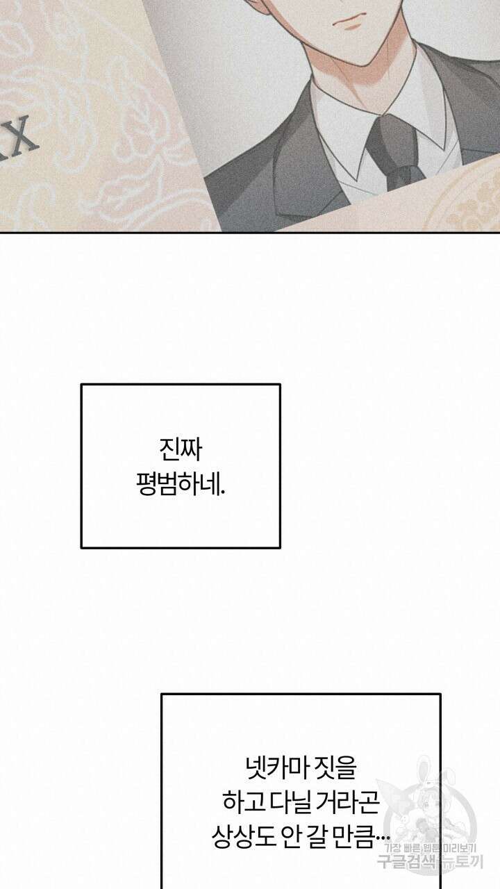 넷카마 펀치!!! 48화 19