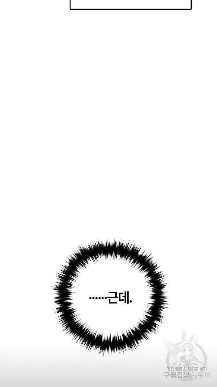 넷카마 펀치!!! 48화 20