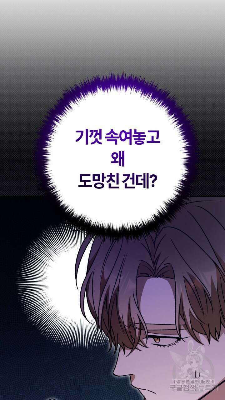 넷카마 펀치!!! 48화 21