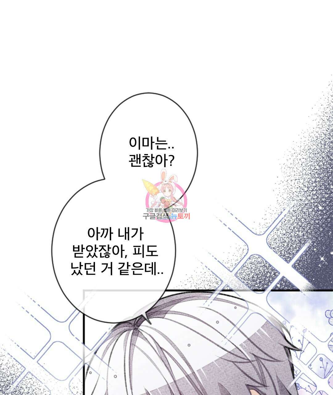 미스터 베타 56화 1