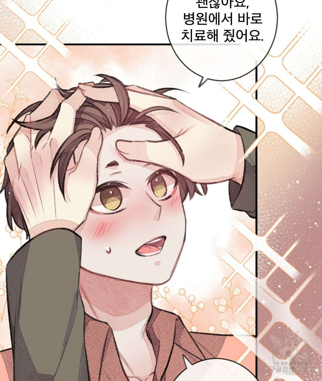 미스터 베타 56화 3