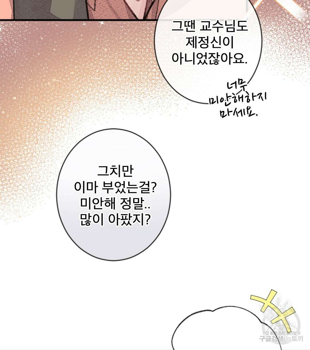 미스터 베타 56화 4