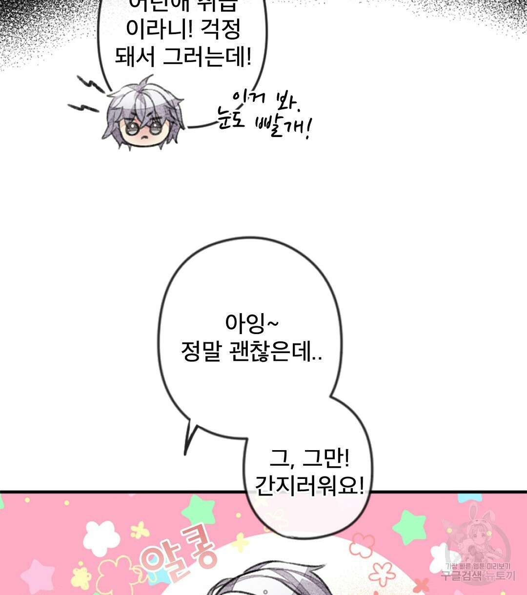 미스터 베타 56화 6