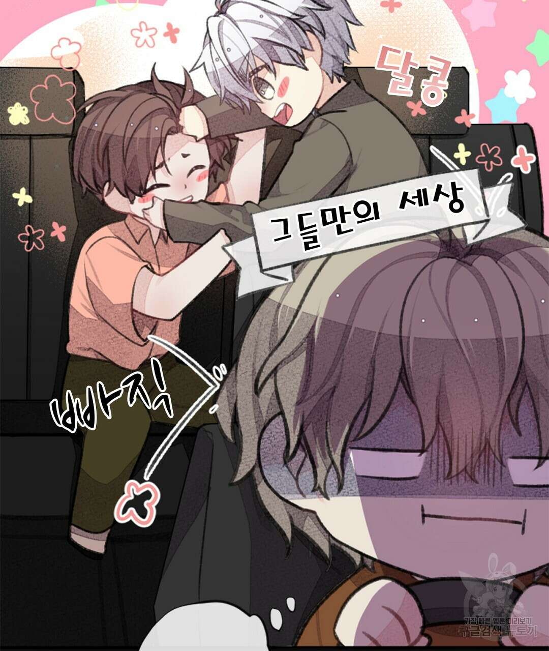 미스터 베타 56화 7