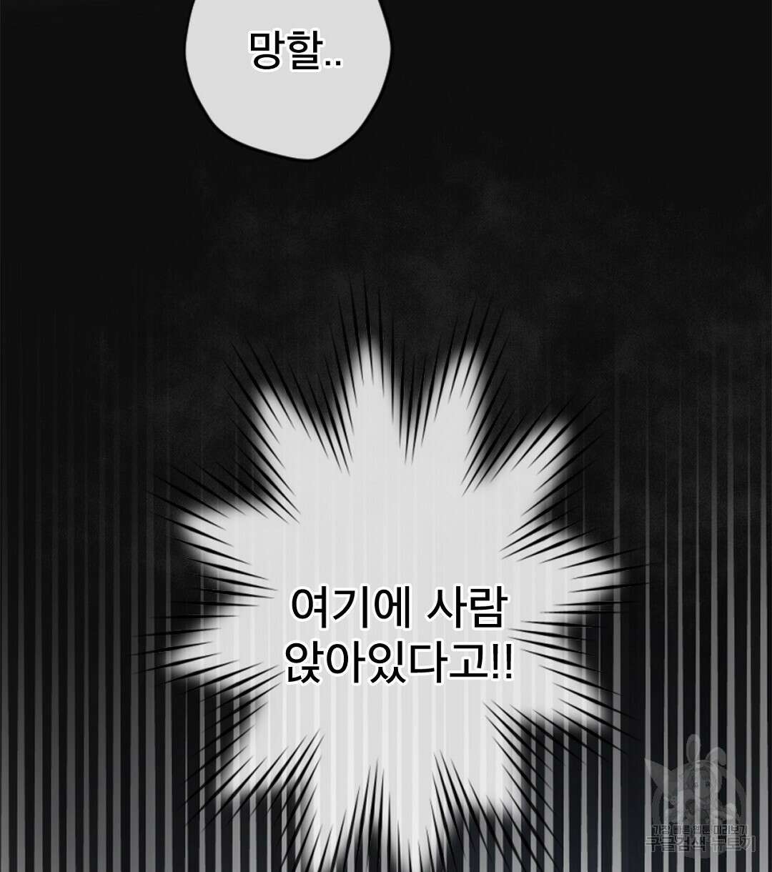 미스터 베타 56화 8