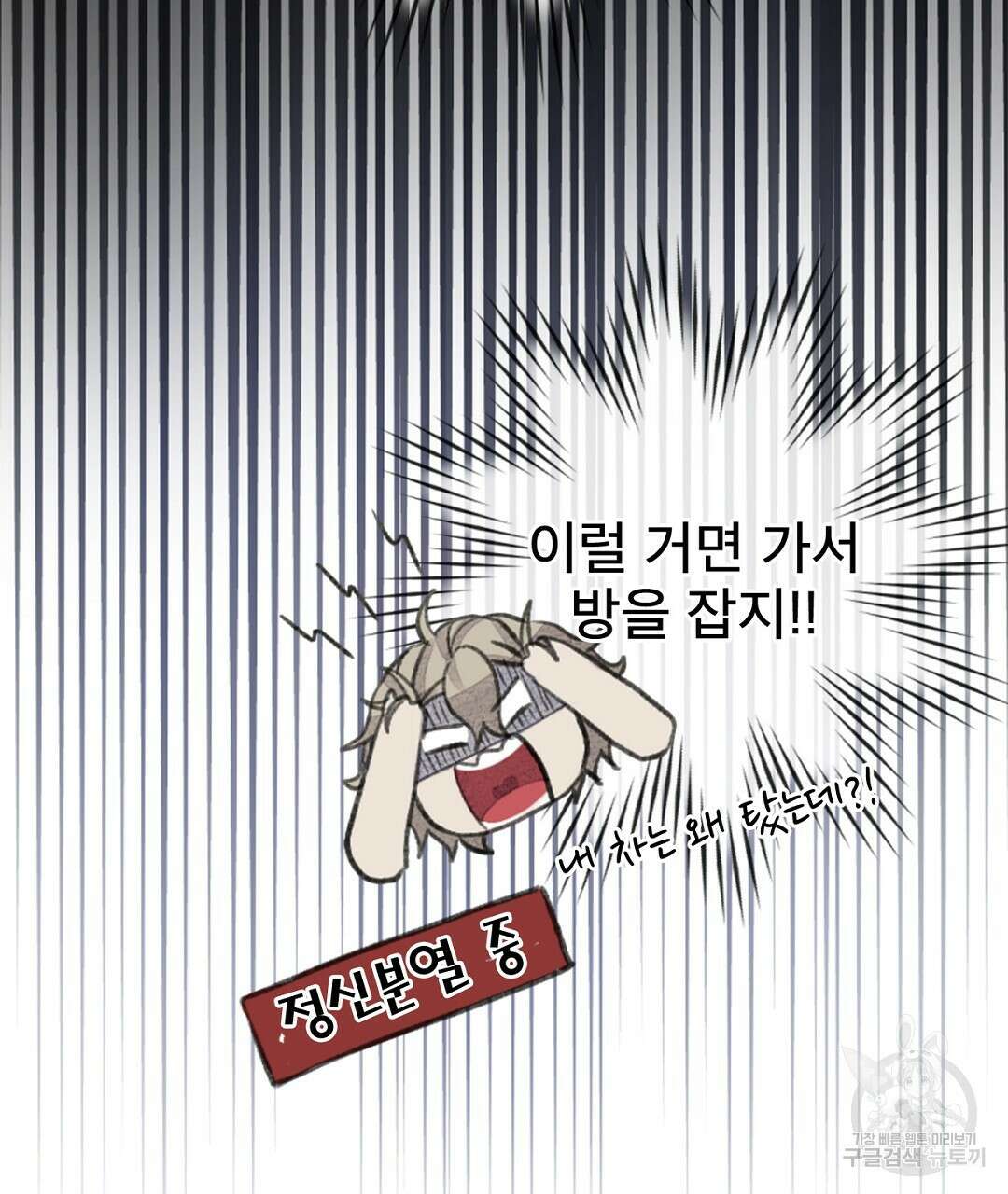 미스터 베타 56화 9