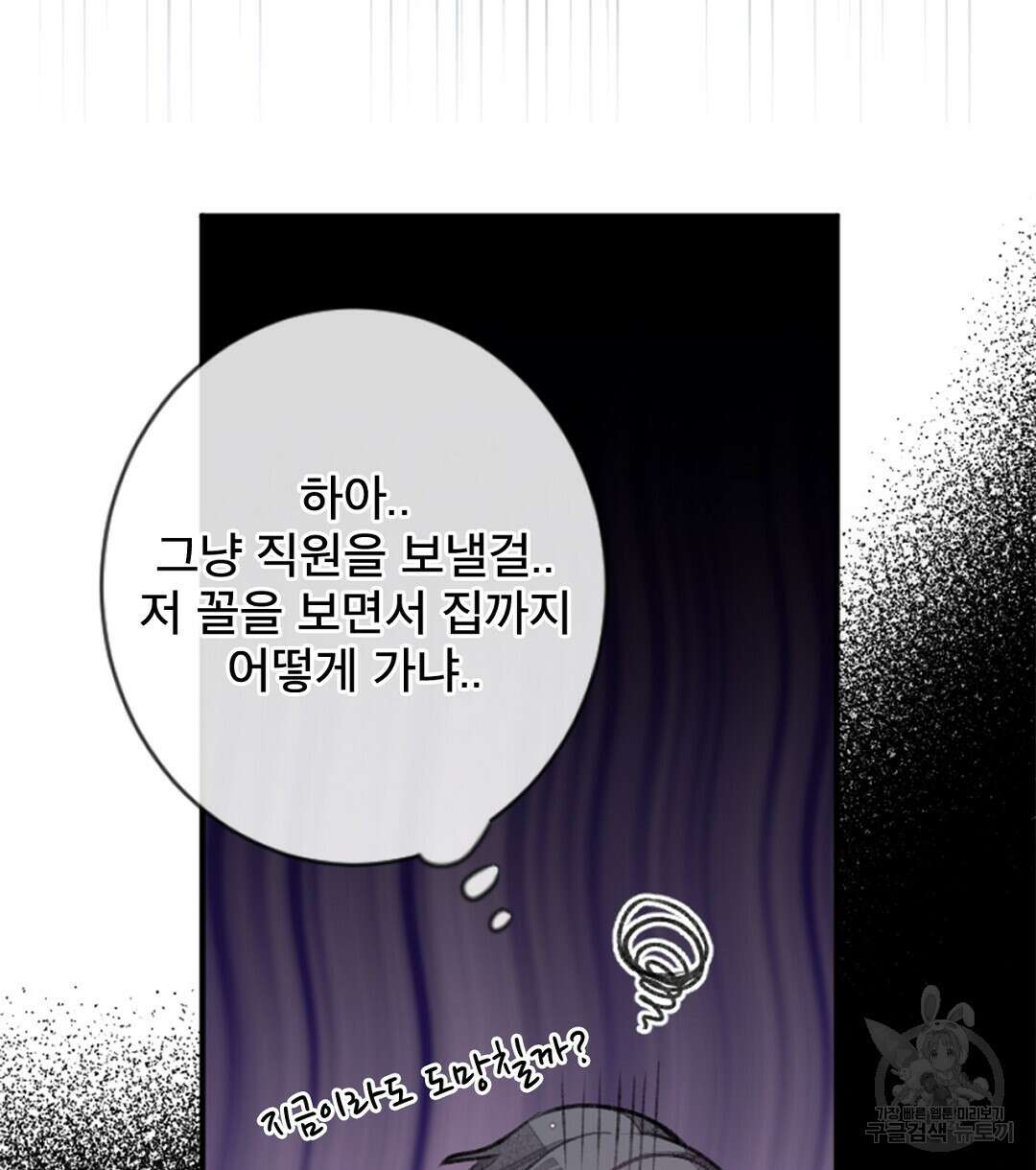 미스터 베타 56화 10