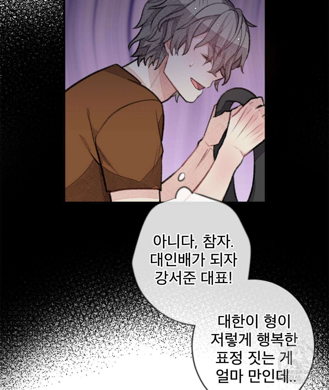 미스터 베타 56화 11