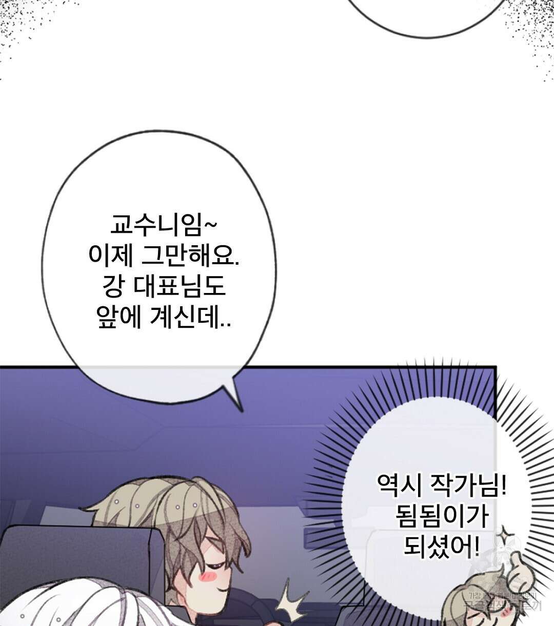 미스터 베타 56화 12