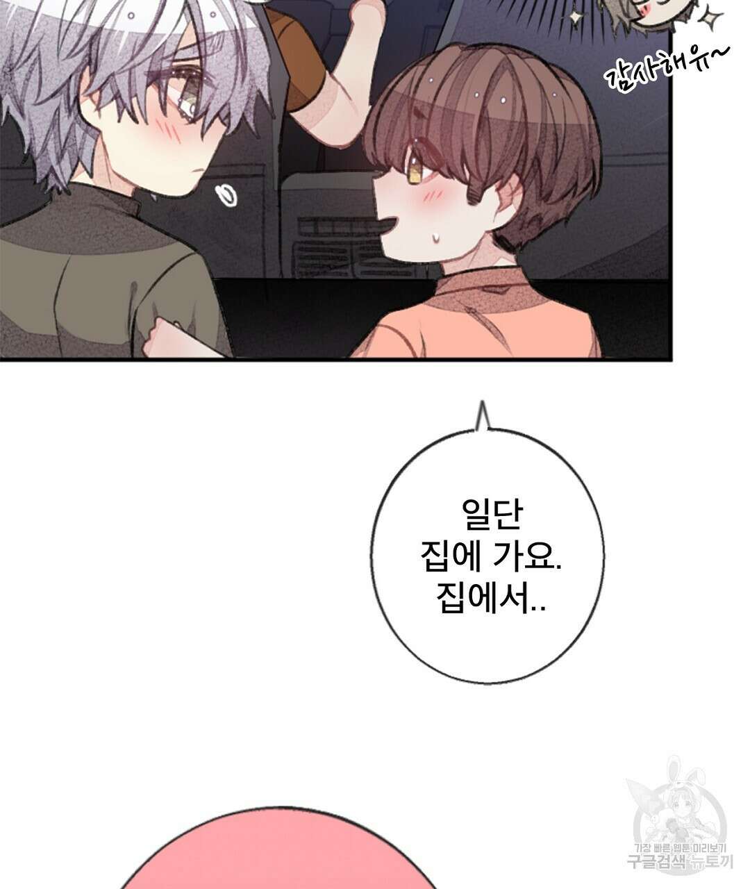 미스터 베타 56화 13