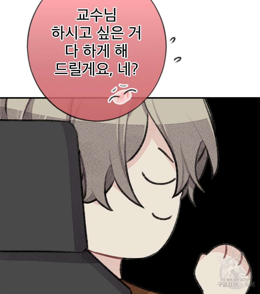 미스터 베타 56화 14