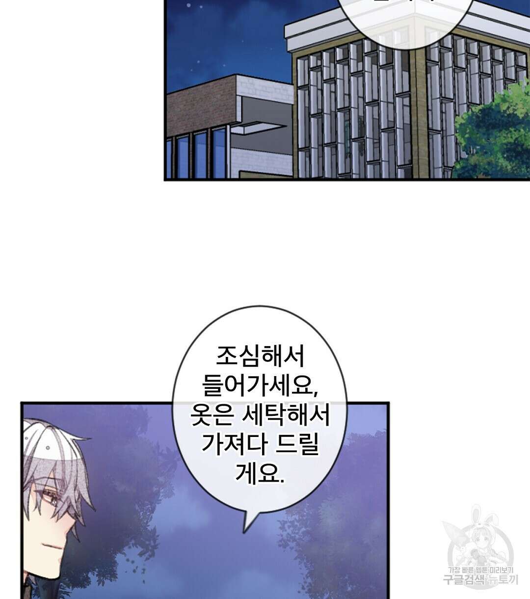 미스터 베타 56화 20