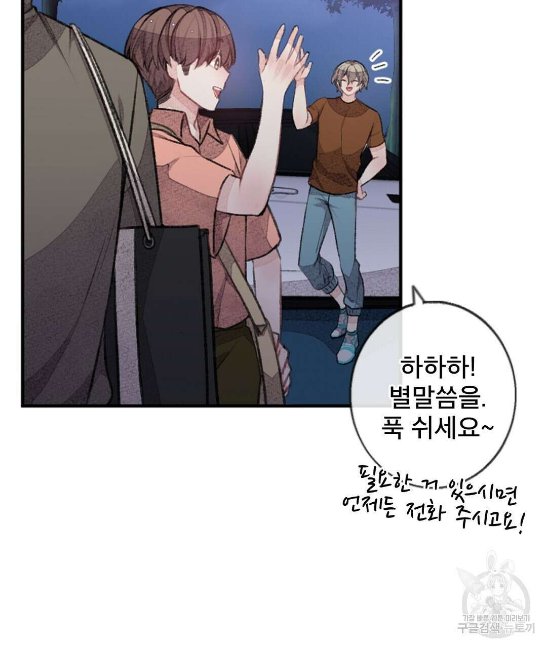 미스터 베타 56화 21