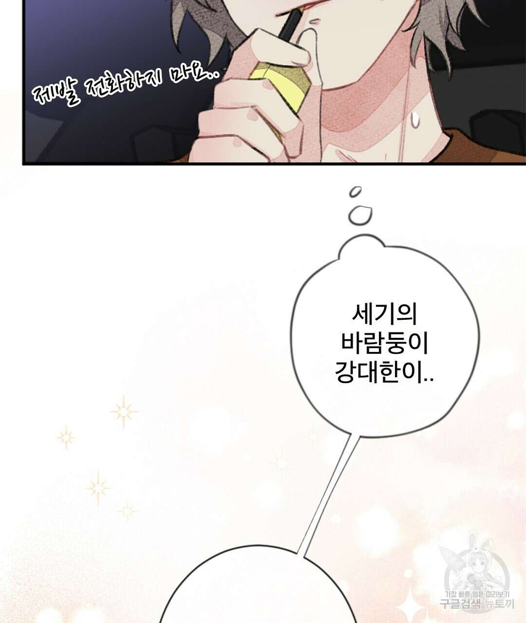 미스터 베타 56화 23