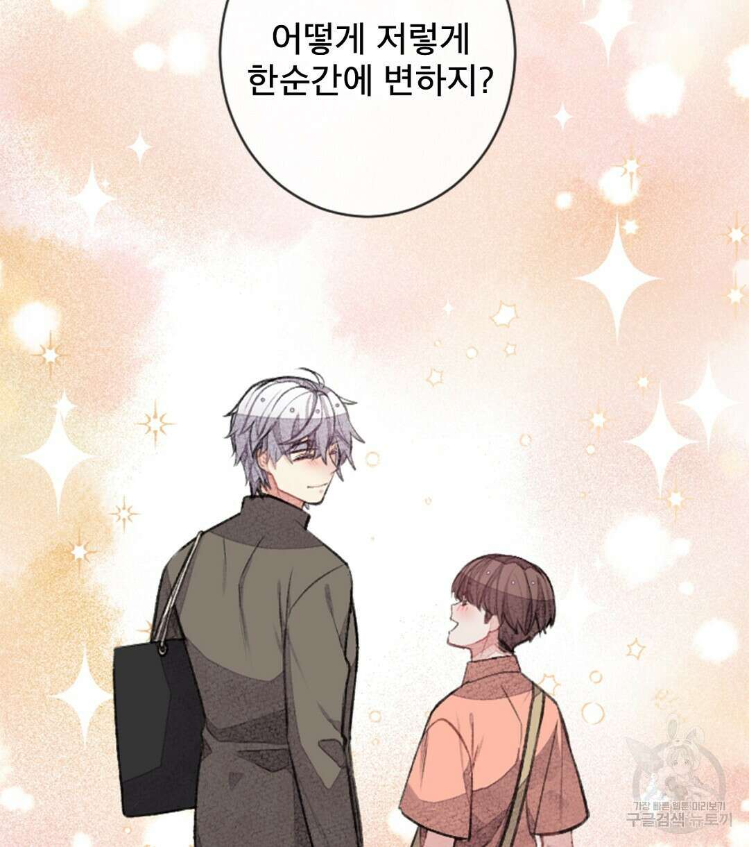 미스터 베타 56화 24