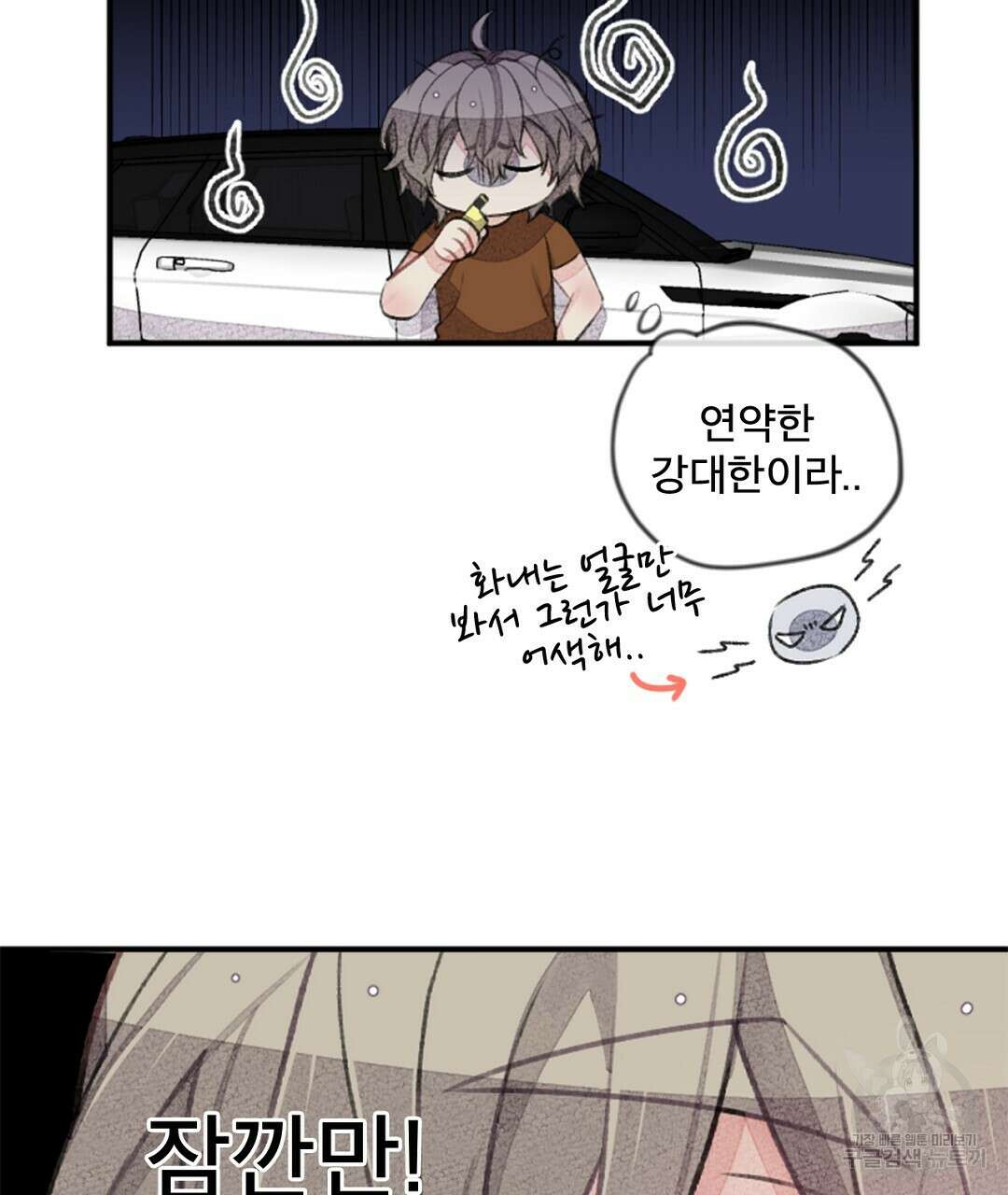 미스터 베타 56화 27