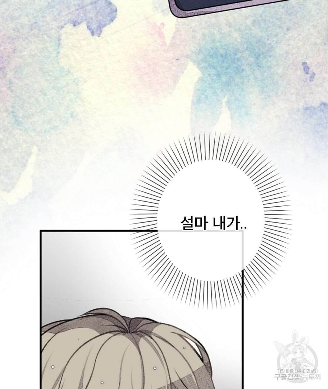 미스터 베타 56화 31