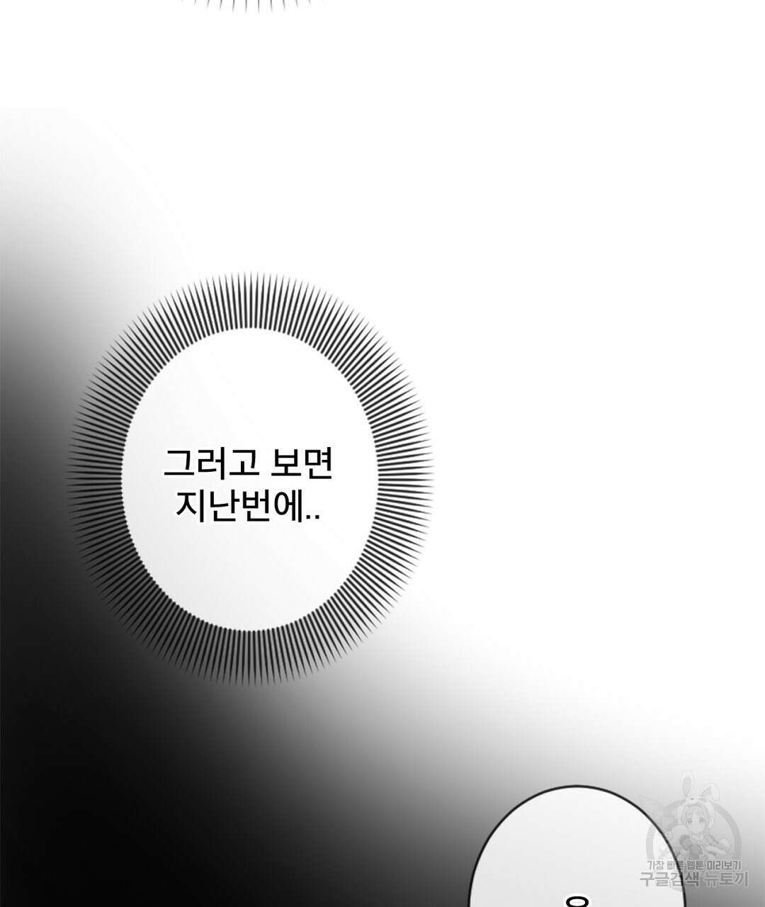 미스터 베타 56화 33