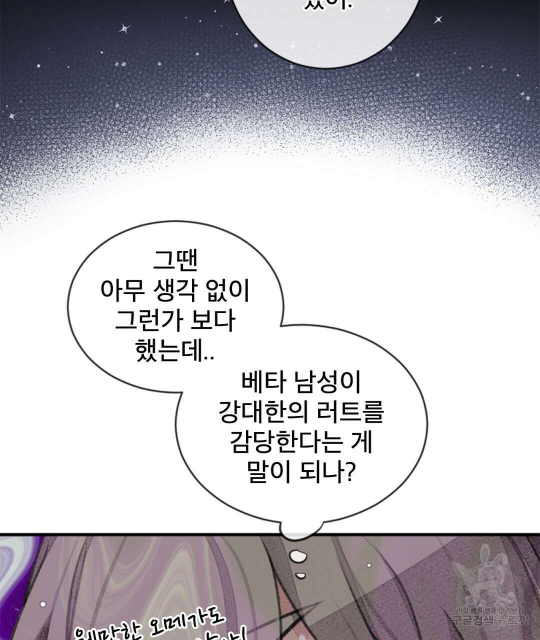 미스터 베타 56화 35