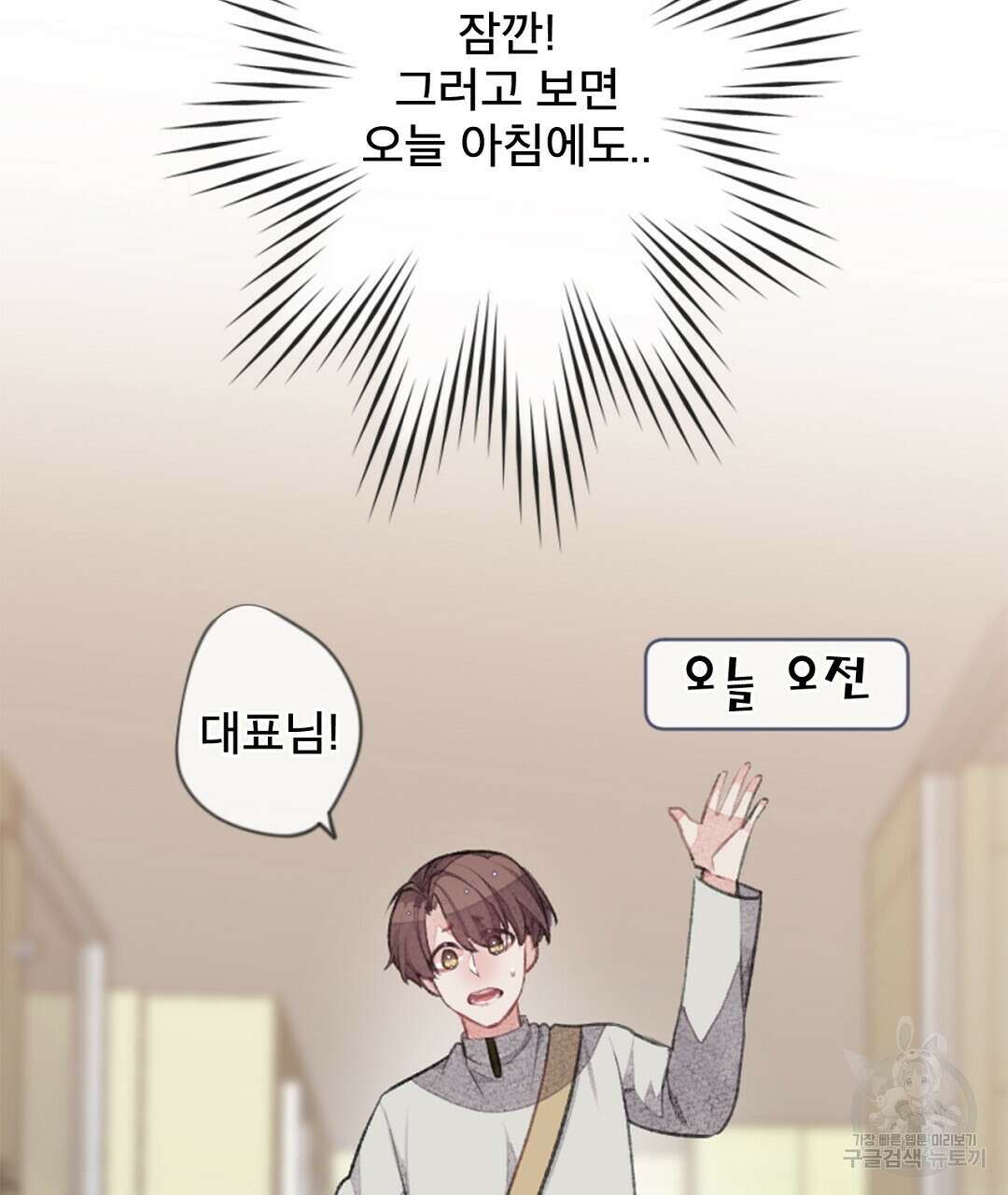 미스터 베타 56화 37