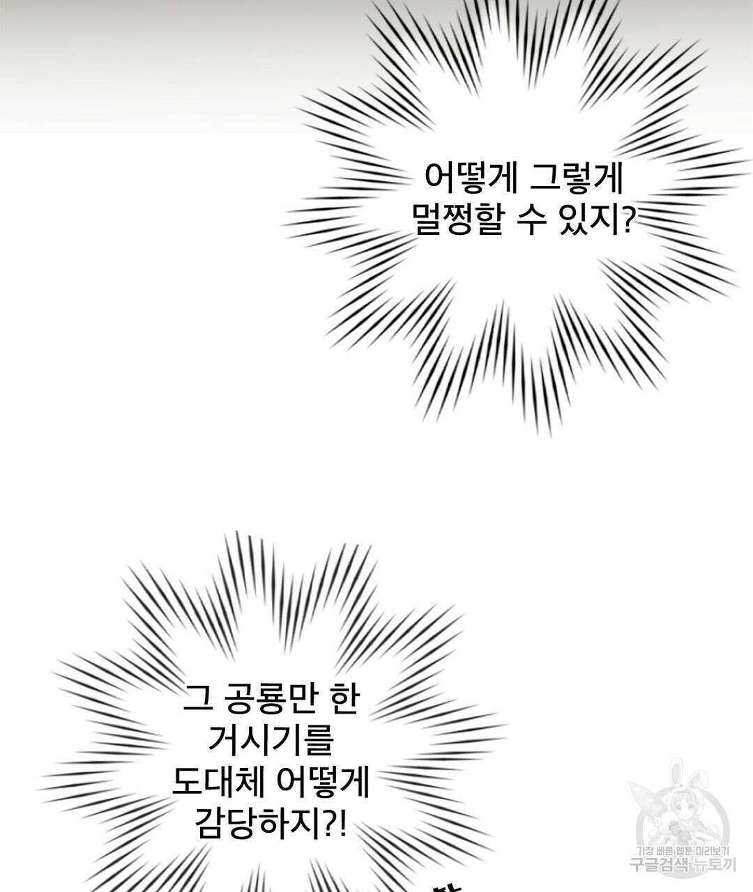 미스터 베타 56화 39
