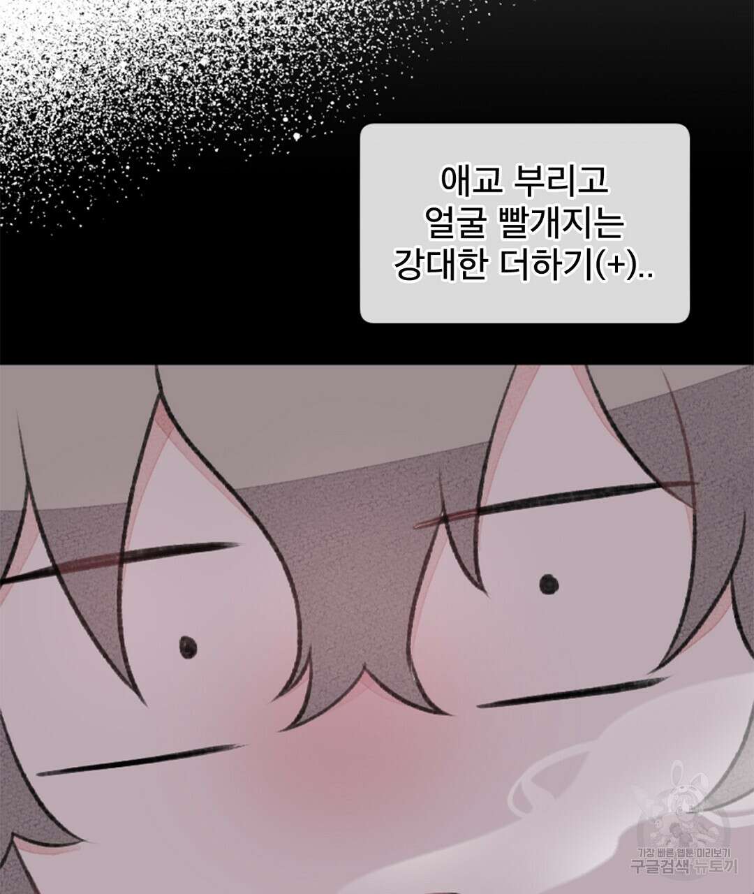 미스터 베타 56화 43