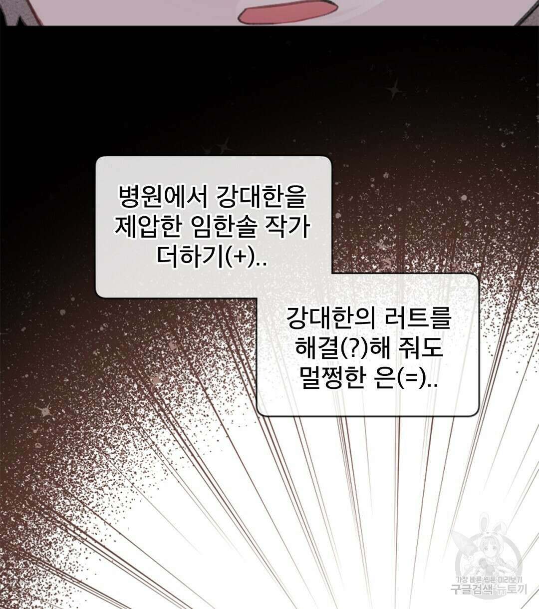 미스터 베타 56화 44