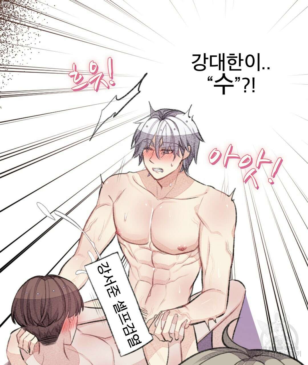 미스터 베타 56화 45