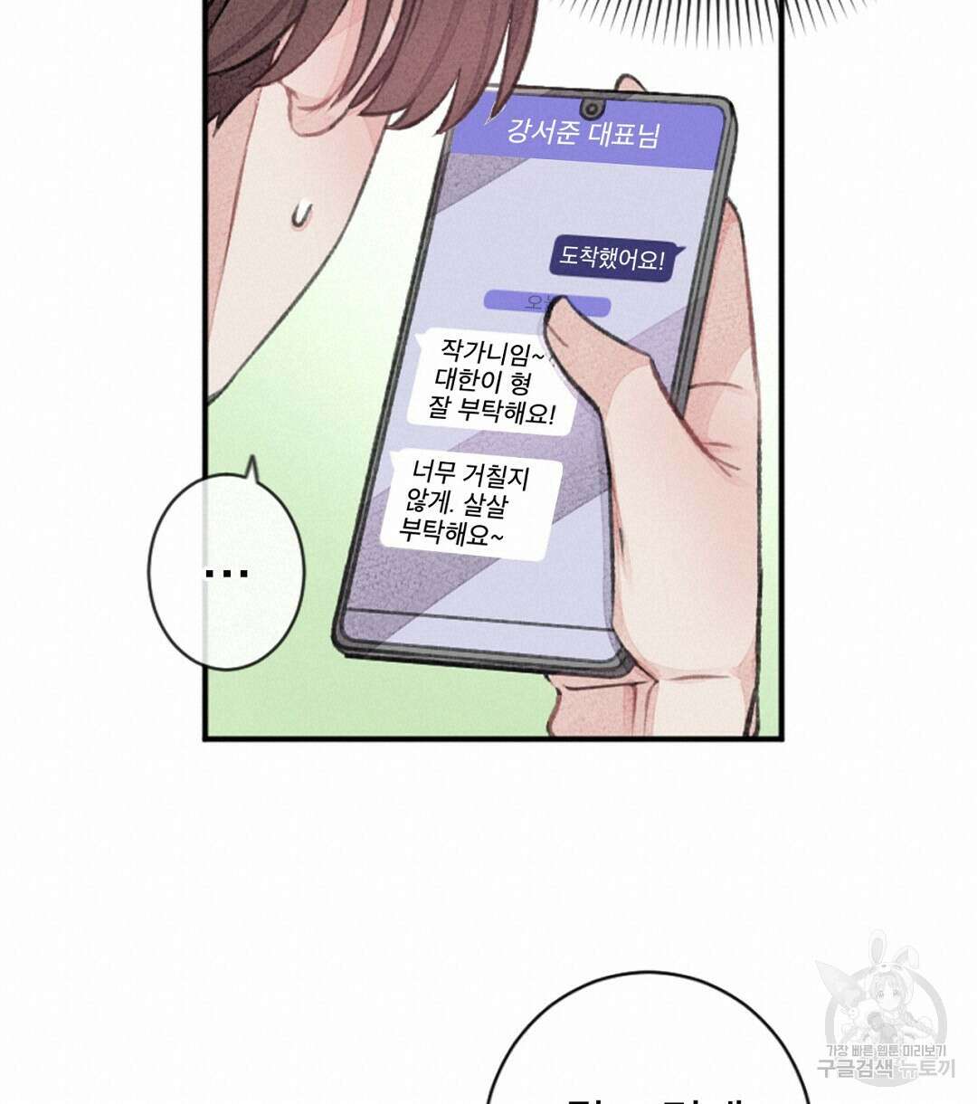 미스터 베타 56화 48