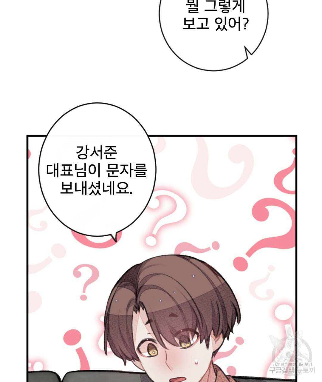 미스터 베타 56화 49