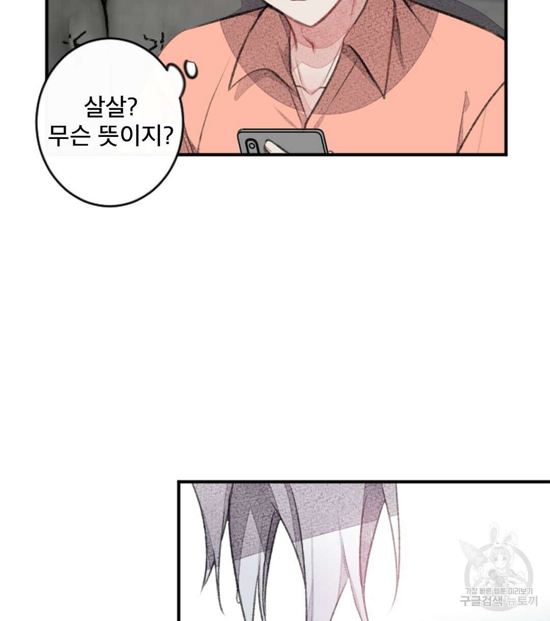 미스터 베타 56화 50