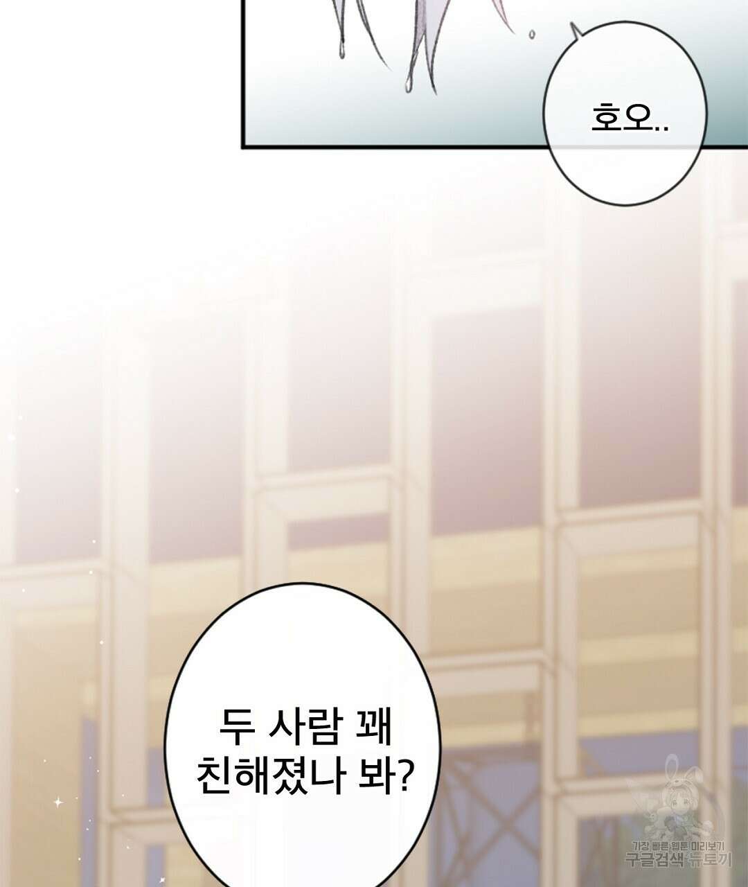 미스터 베타 56화 51