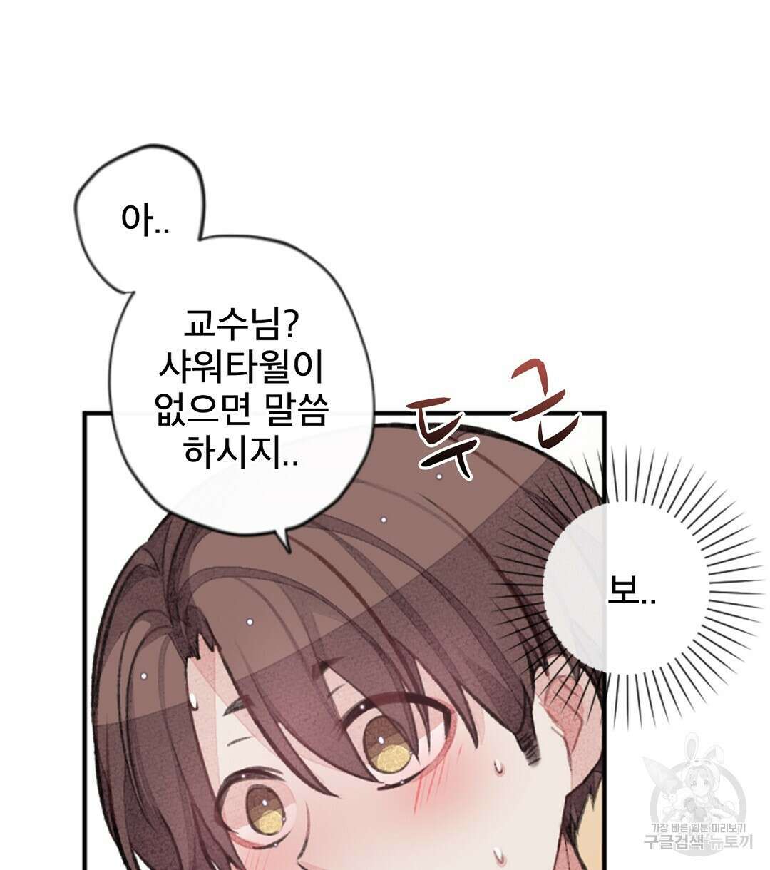 미스터 베타 56화 54