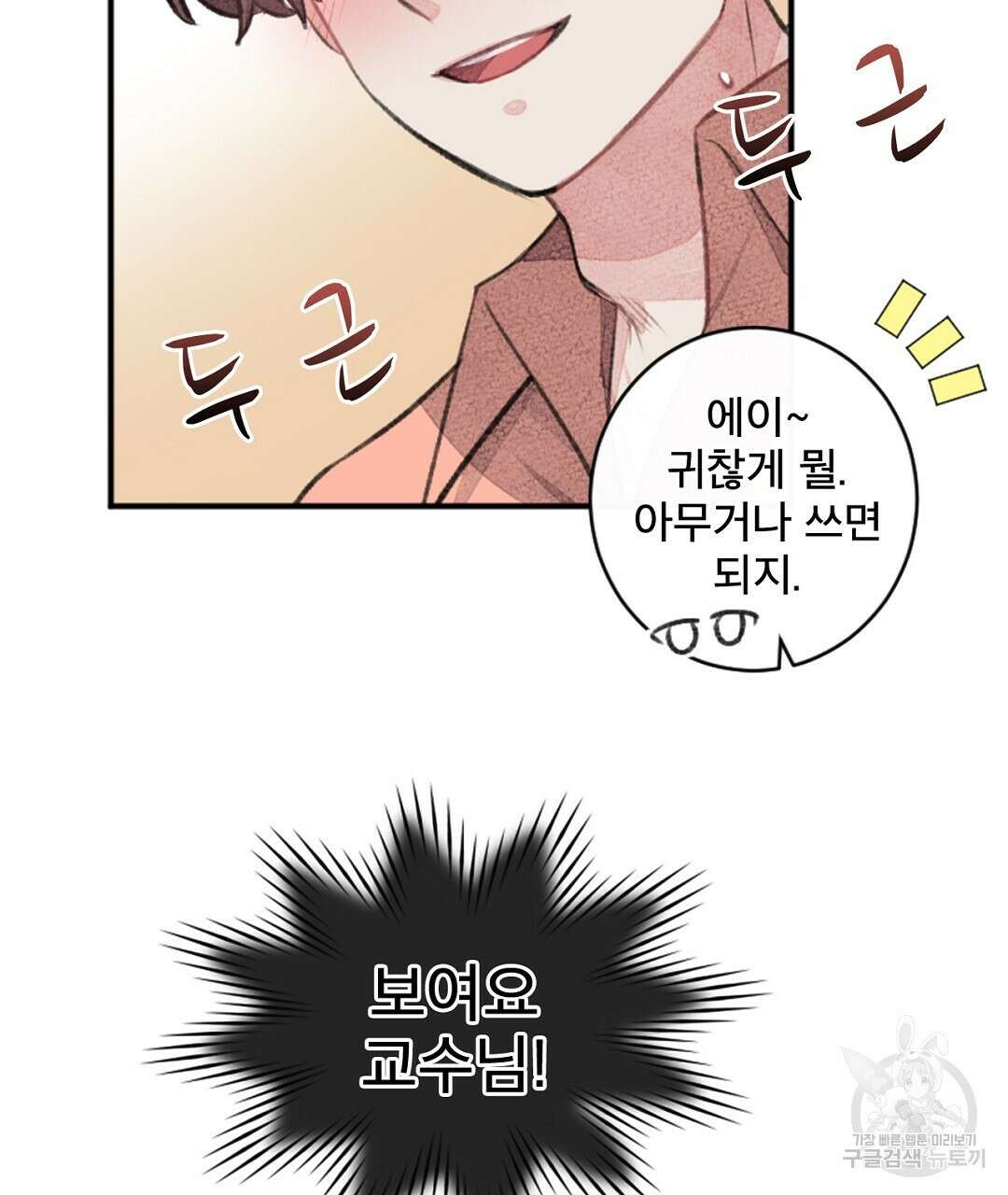 미스터 베타 56화 55