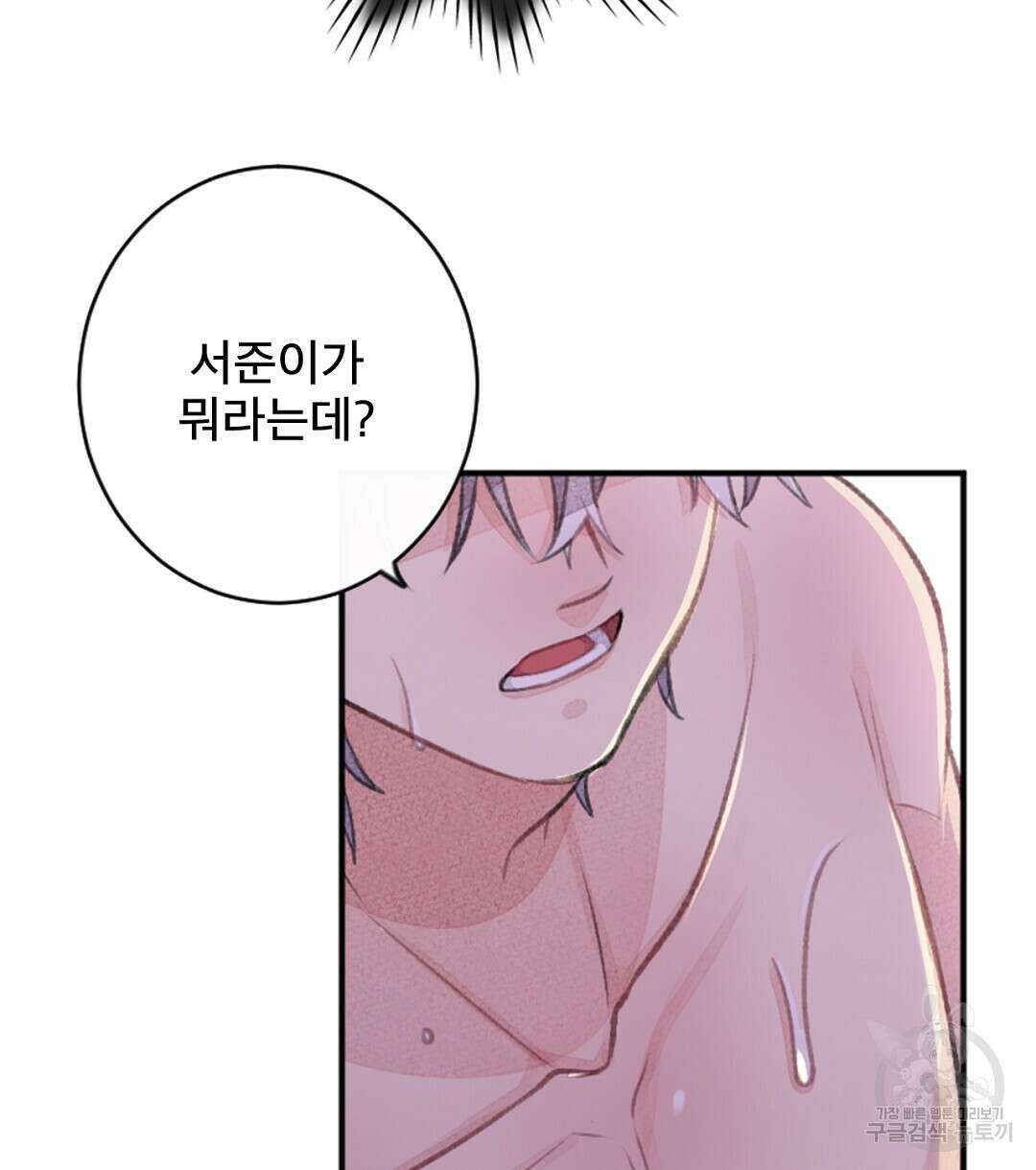 미스터 베타 56화 56