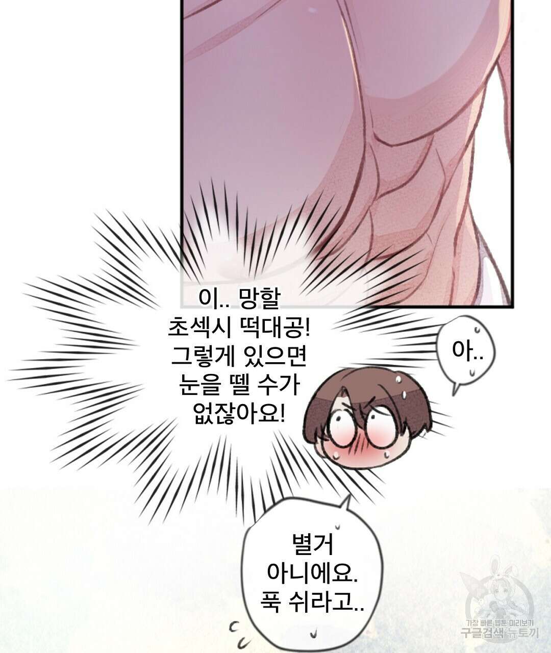 미스터 베타 56화 57