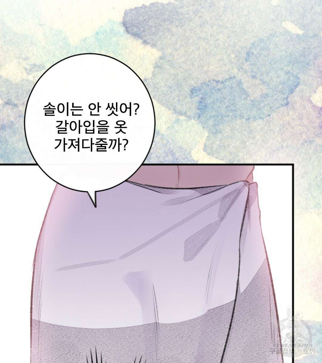 미스터 베타 56화 58